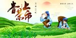 春茶上市