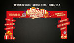 感恩回馈促销龙门架门楼拱门