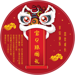醒狮中式抓周生日海报图片
