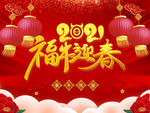 福牛迎春