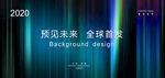 发布会背景
