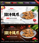 豉汁凤爪
