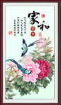 家和富贵