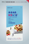 烘培 暖场 DIY 华夫饼