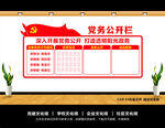 党务公开栏