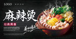 麻辣烫海报