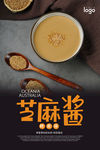 芝麻酱海报
