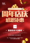 周年庆海报