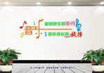 音乐室文化墙