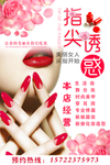 美甲海报