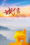 诚信