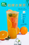 招牌水果茶
