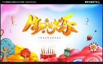 生日快乐
