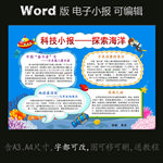word版小报科技小报探索深海