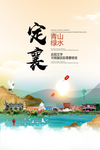 定襄青山绿水生态宜居城市海报