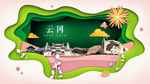 云冈绿色生态宜居自然城市海报