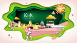 沁水绿色生态宜居自然城市海报