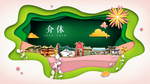 介休绿色生态宜居自然城市海报