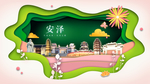 安泽绿色生态宜居自然城市海报