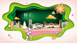 怀仁绿色生态宜居自然城市海报