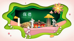 保德绿色生态宜居自然城市海报