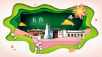 五台绿色生态宜居自然城市海报