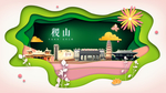 稷山绿色生态宜居自然城市海报