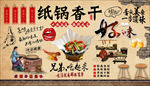 纸锅香干背景墙