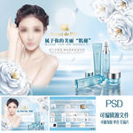 化妆品 护肤品单页 海报 美女