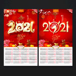 2021挂历
