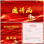 红色大气邀请函设计