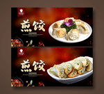 煎饺
