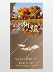新疆旅游X展架