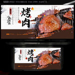 烤肉
