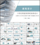 工程绘图建筑图纸装修设计PPT