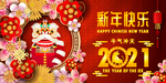 牛年新年快乐背景墙