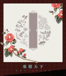 新中式图案