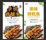烤鱿鱼