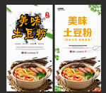 土豆粉