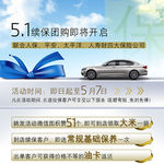 续保海报