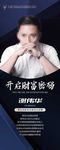微商人物宣传展架易拉宝