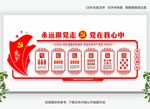 党建形象墙