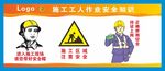 作业安全知识