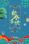 中式大气新年海报