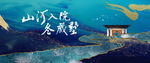 新中式地产图片