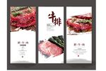 牛肉牛排海报展板