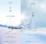 节气 小雪