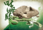 四海归心