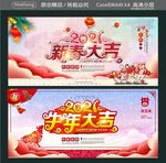 牛年大吉 新春大吉