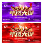 年终大促